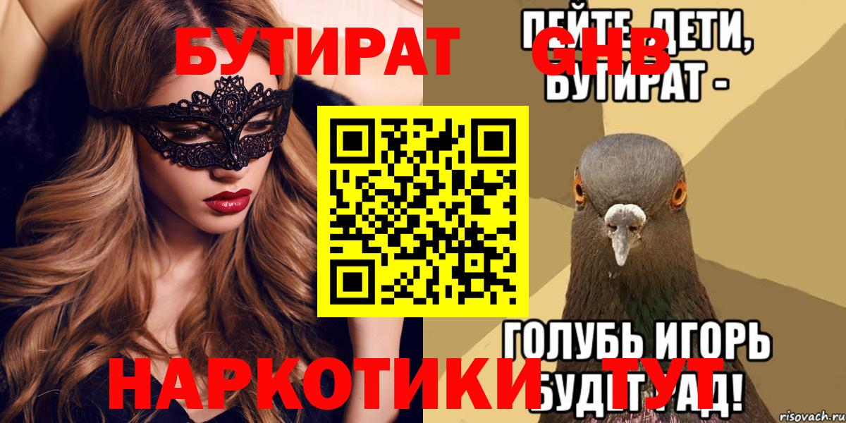 Бутират BDO  БУТИРАТ  Барнаул  Вход с VPN 