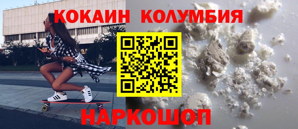 COCAIN Columbia Барнаул