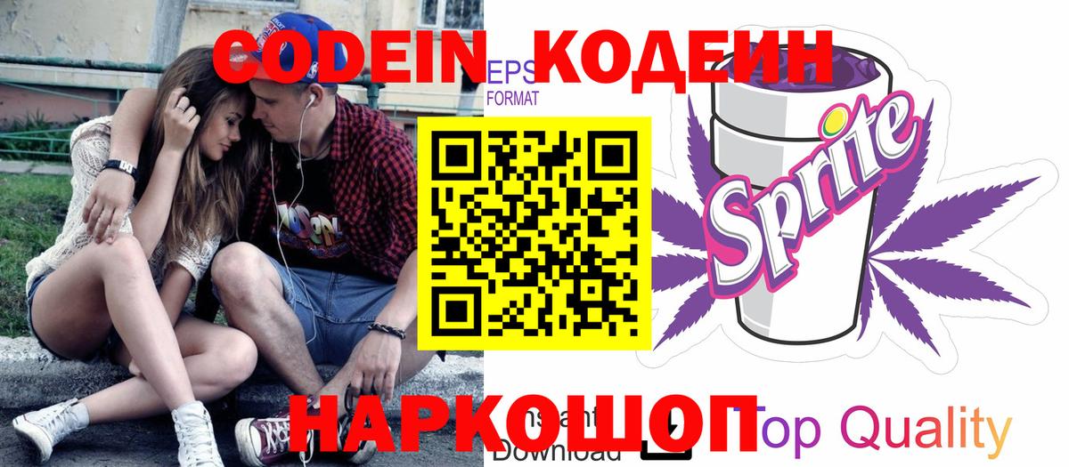 Кодеин напиток Lean (лин) Барнаул