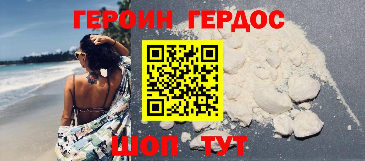 ГЕРОИН  Вход с VPN  Барнаул  Героин Heroin 