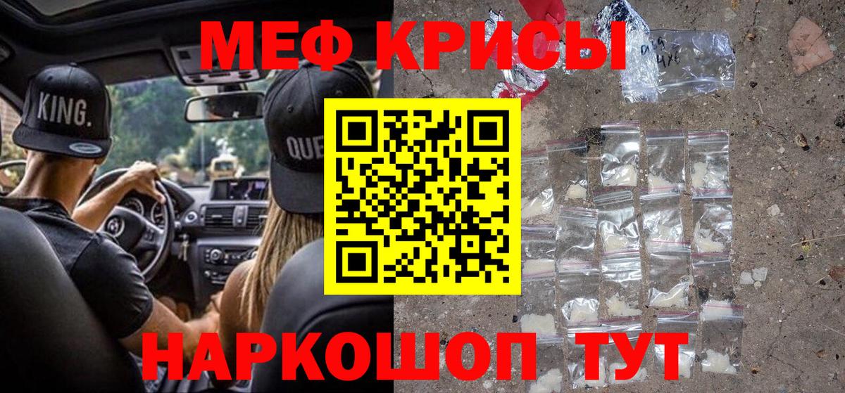 Меф кристаллы Барнаул