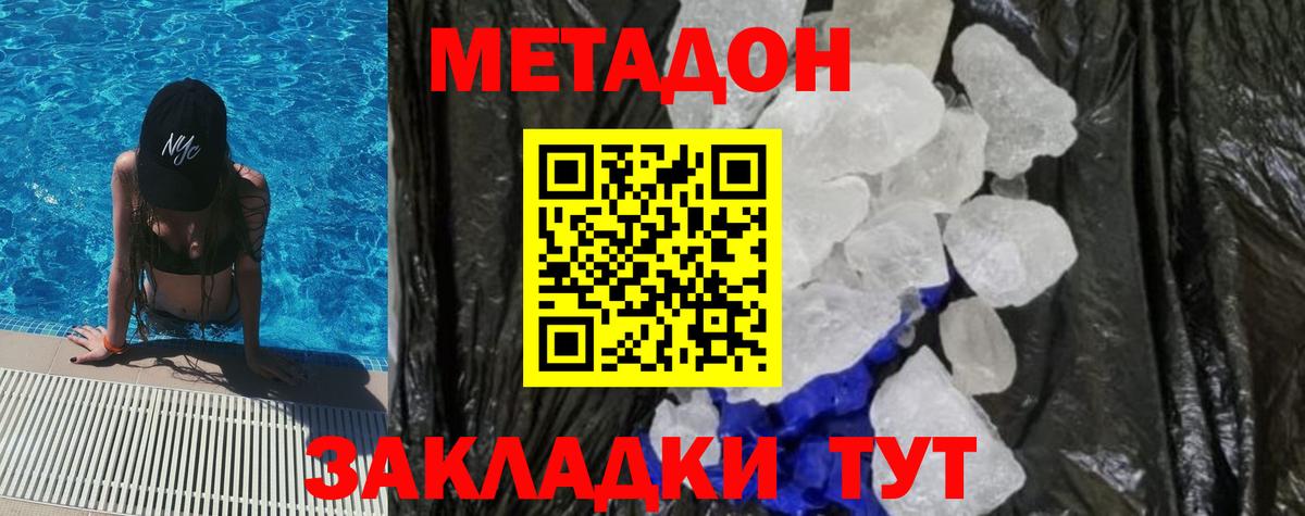 МЕТАДОН кристалл  Вход с VPN  Барнаул 
